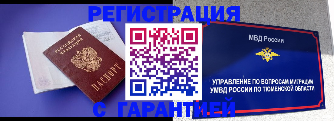 миграционный учет в Котовске