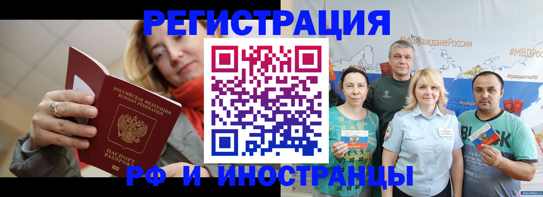 регистрация в Котовске