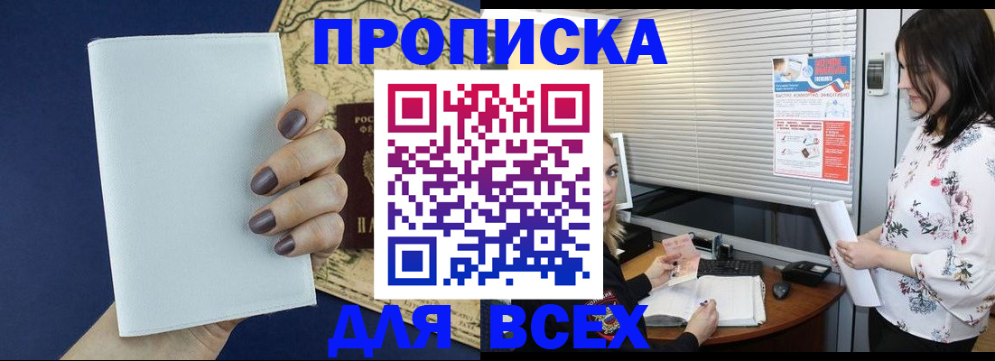 временная регистрация купить в Котовске