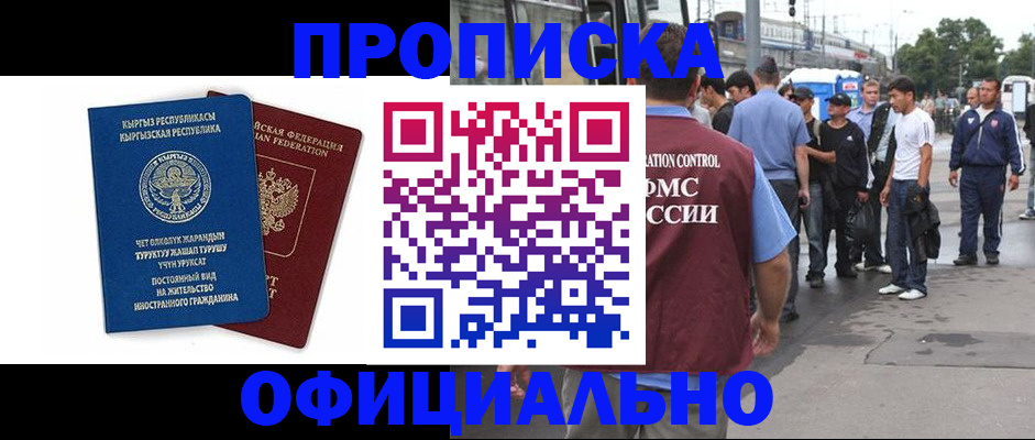 временная регистрация в Котовске